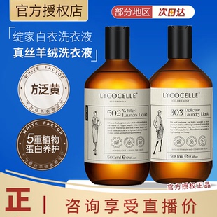 绽家羊毛羊绒白色衣物专用洗衣液白衣亮白不泛黄护色去渍抑菌留香