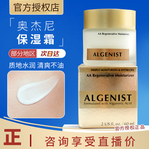 美国ALGENIST焕新保湿K皱K糖面霜