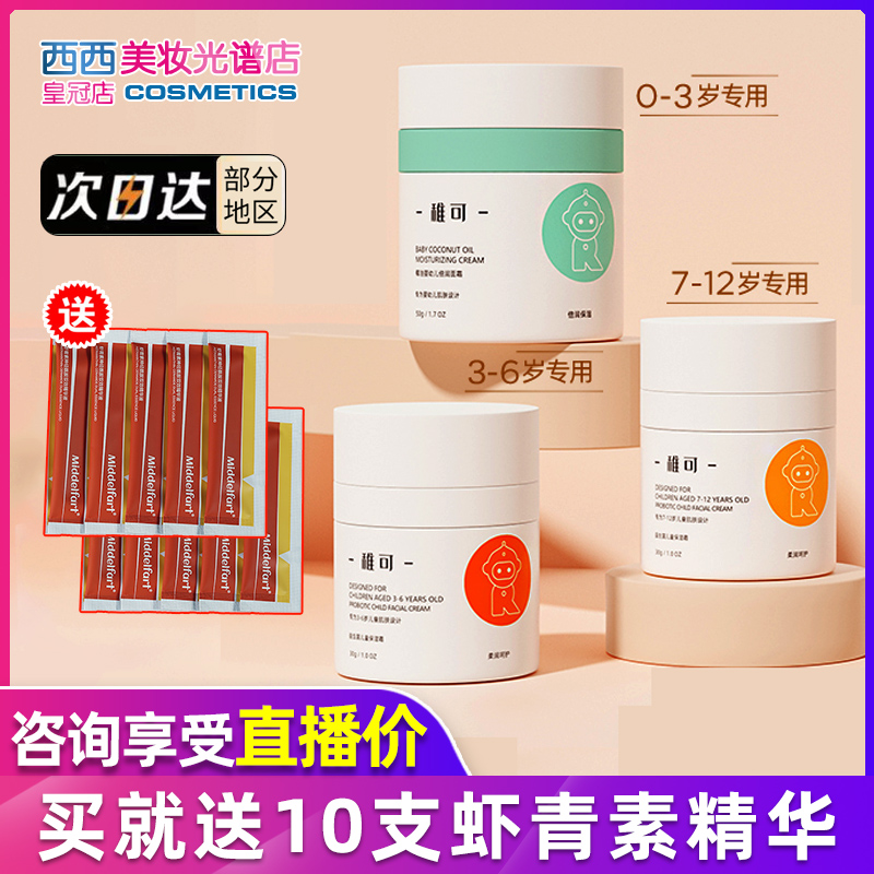 稚可益生菌儿童润肤霜多效