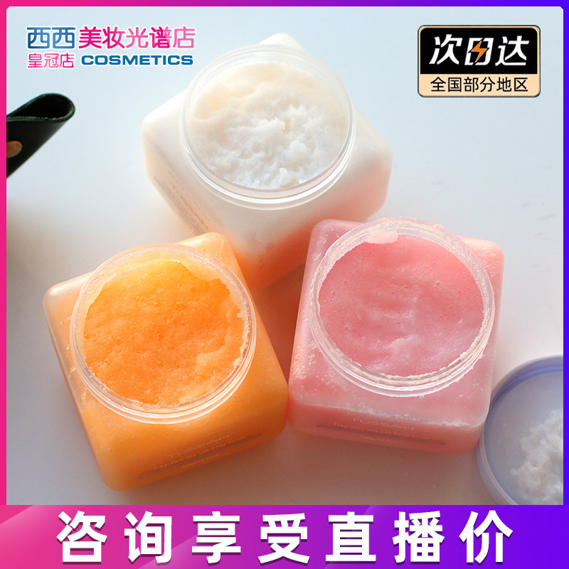 tussah磨砂膏身体全身去角质养肤保湿舒缓香氛海盐深层清洁正品