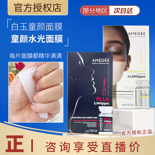 韩国AMEDEE PLLA微球艾维岚同款童颜水光胶原面膜3000ppm保湿淡纹