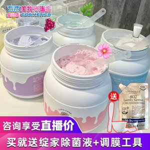 yunacare软膜粉面膜粉水凝葡萄保湿补水提亮美容院专用