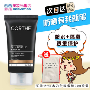 韩国DMS水光防晒霜滋润水光补水corthe防晒军训