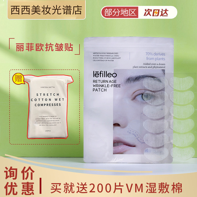 3包99！lefilleo抗皱贴淡化细纹