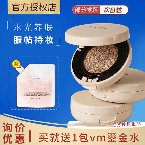 DAERA玳拉持久遮瑕不脱妆保湿粉底液气垫回头水光气垫bb霜正品