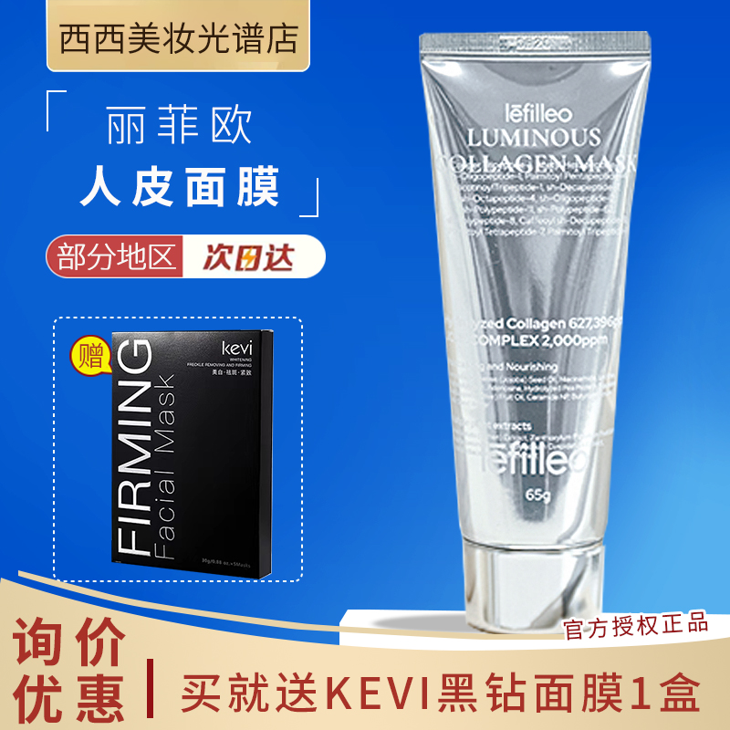 3只199！丽菲欧胶原蛋白人皮面膜