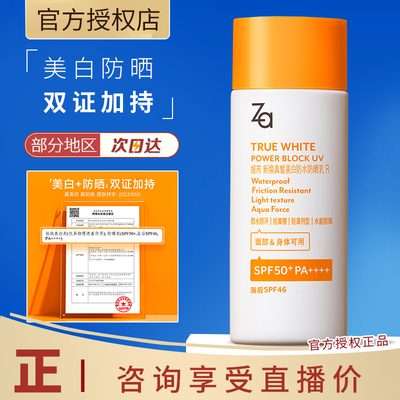 Za姬芮美白高倍防水防晒霜隔离面部女学生军训专用SPF50+官方正品