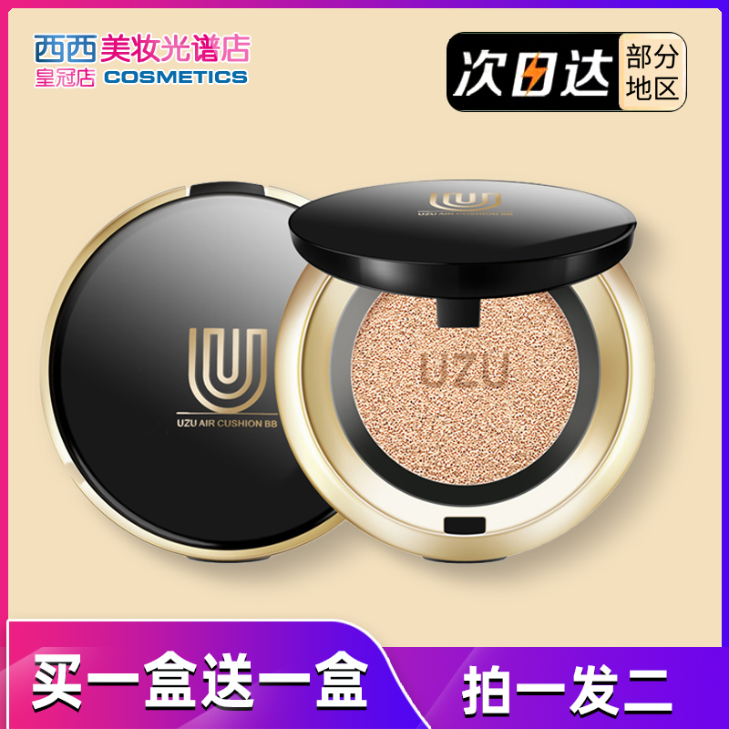 日本uzu气垫极光气垫妆养