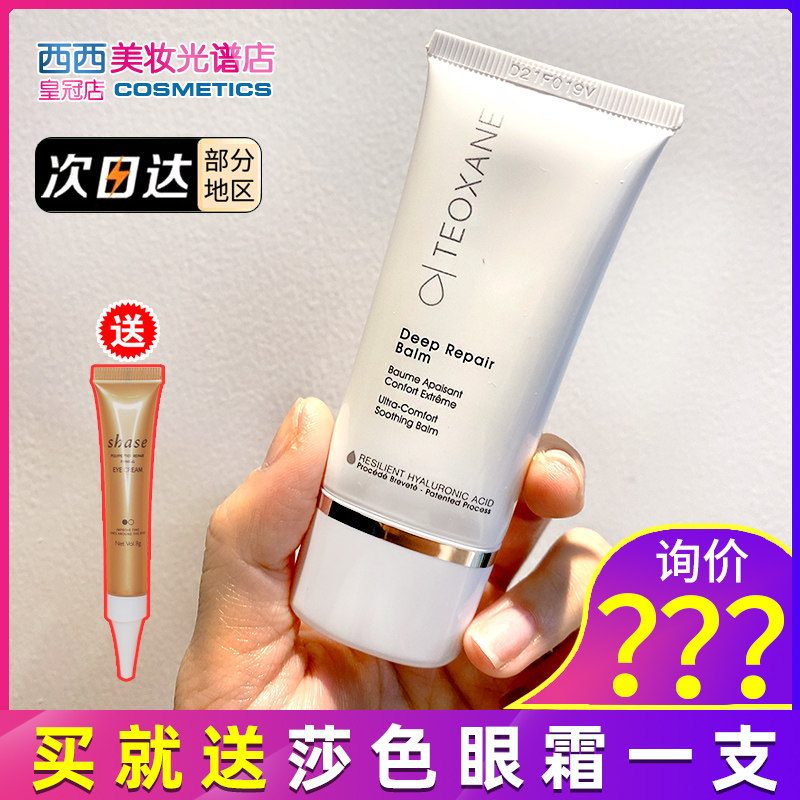 泰奥修复霜 瑞士医美teoxane舒缓面霜保湿滋润