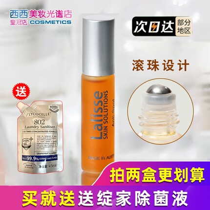 澳洲lalisse莱依诗植物祛痘精华膏2号祛痘疤
