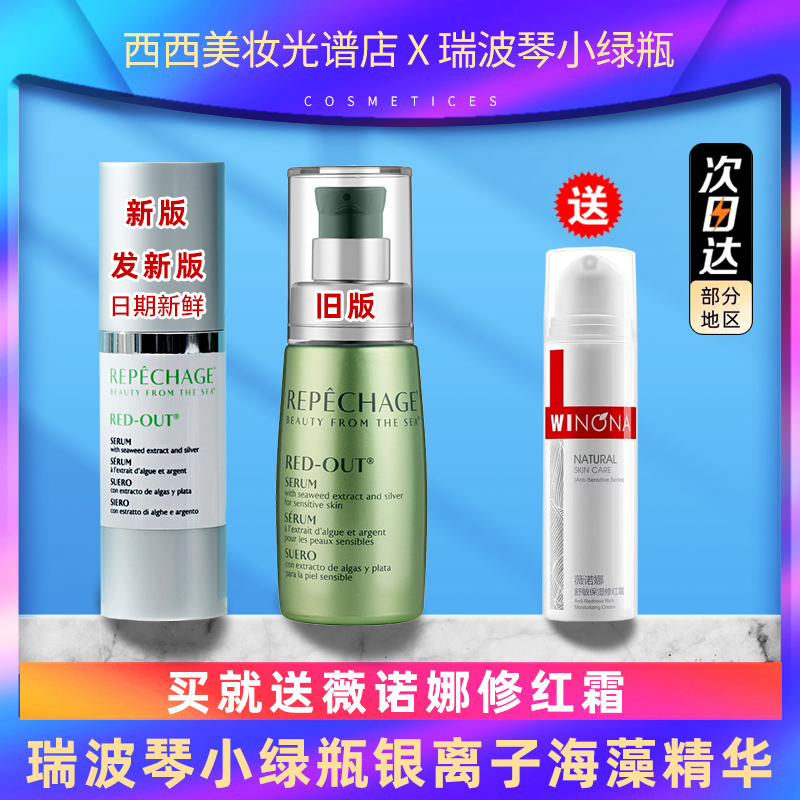 Repechage舒缓褪红维稳