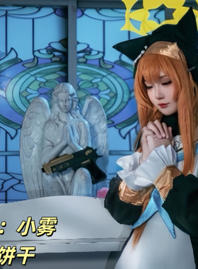胡桃夹子cos真人实拍现货蔚蓝档案碧蓝档案伊落玛丽修女cosplay服