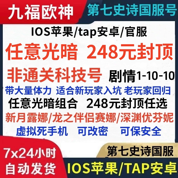 第七史诗国服初始号光暗自选玉龙智武紫龙官服epic光兰蒂暗双子玉
