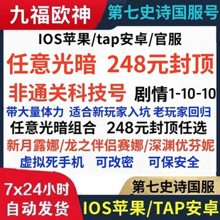 第七史诗国服初始号光暗自选玉龙智武紫龙官服epic光兰蒂暗双子玉