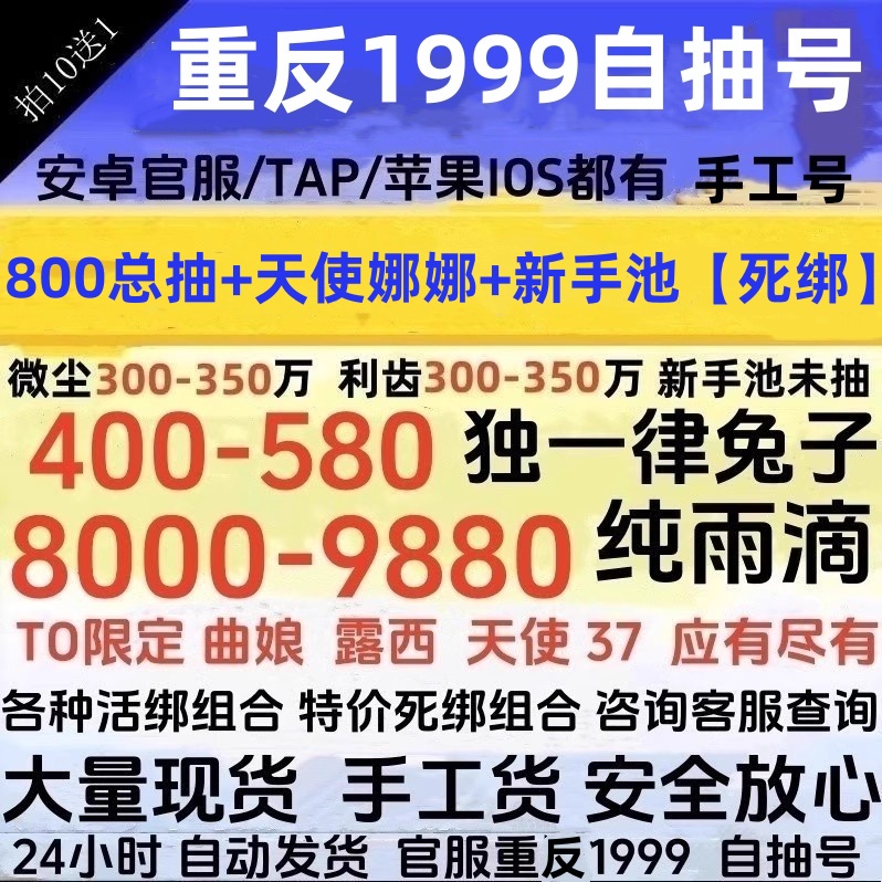 重返未来1999初始号随机开局号800抽自选国官服特价天使队组合号