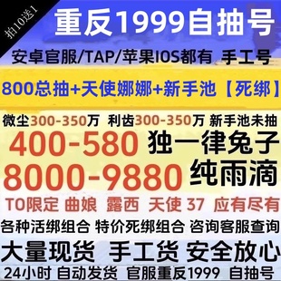 重返未来1999初始号随机开局号800抽自选国官服特价天使队组合号