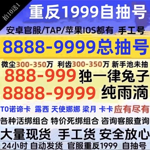 重返未来1999初始号随机开局自选国官服特价天使队组合号游戏物品