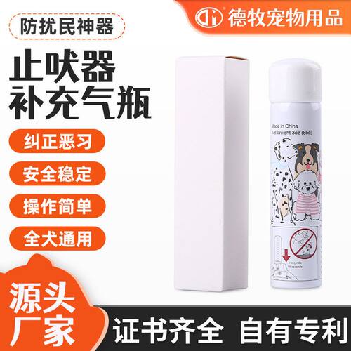 现货跨境宠物止吠器配套气瓶自动训狗器专用补充气罐安全不含cfc