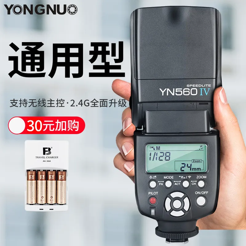 YONGNUO永诺YN560IV四代4代闪光适用佳能尼康宾得通用相机闪光灯