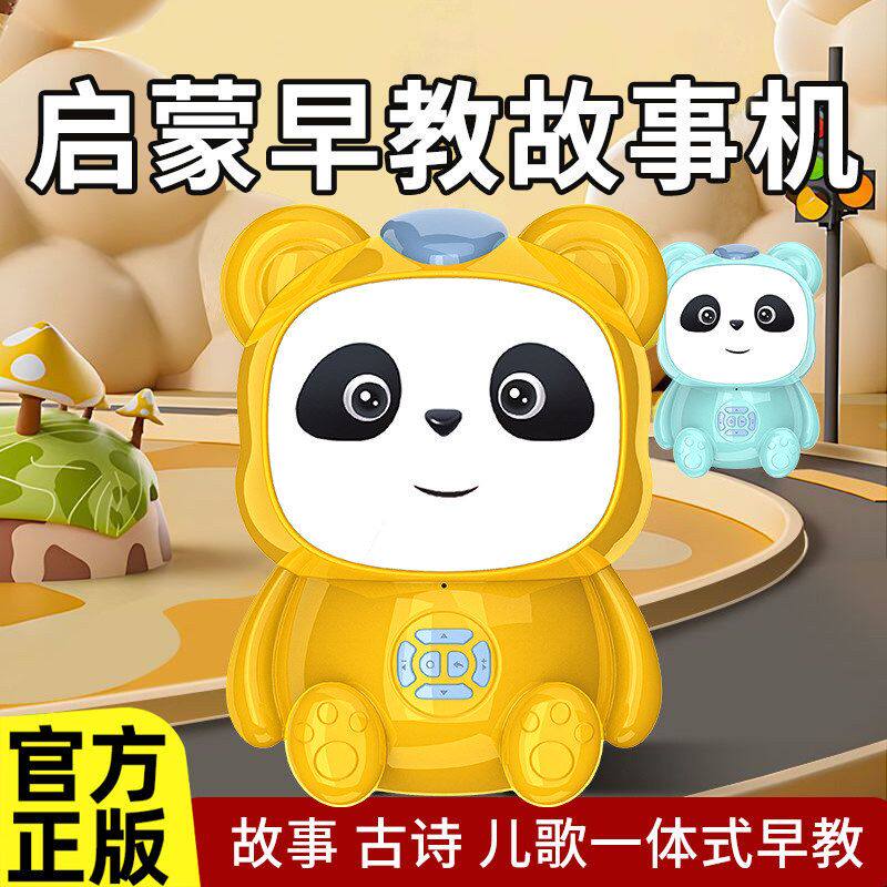 早教机0-6岁宝宝故事机AI语音儿童玩具陪伴益智礼物蓝牙故事机