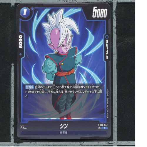 万代龙珠TCG日版正版烈火的斗气卡牌FB02-047辛