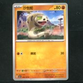 卡牌 CSV1C 9.0 宝可梦TCG 亘古开来 沙包蛇 080 简中