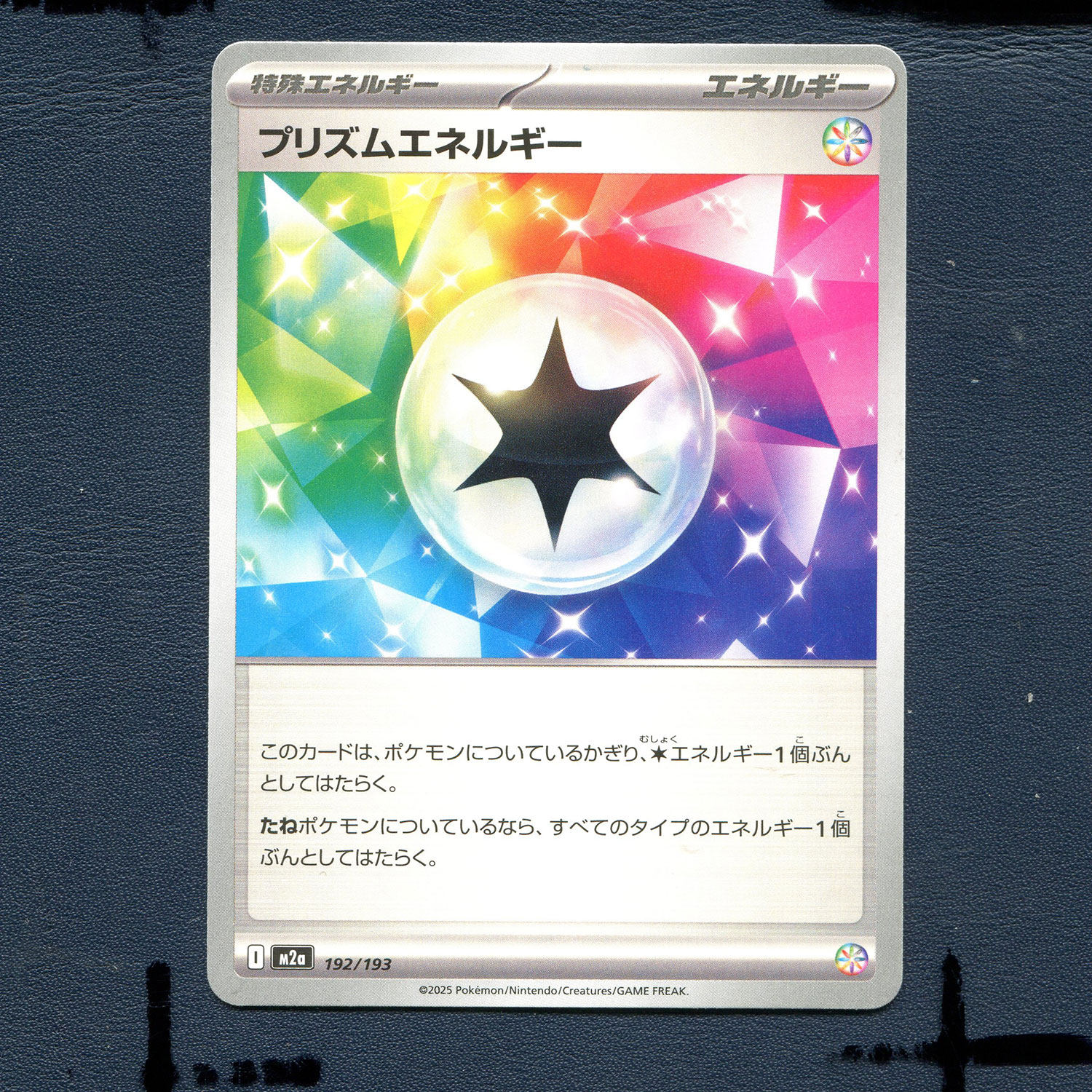 宝可梦PTCG正版卡牌 超级梦想EX 棱镜能量 M2A-192 日版