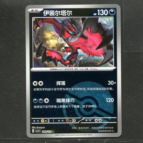 宝可梦TCG 正版卡牌13.0黑晶炽城 伊菲尔塔尔 CSV5C-089 球闪简中