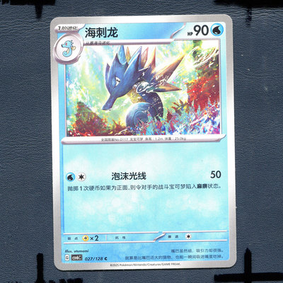 宝可梦PTCG 简中卡牌14.0真实玄虚 海刺龙 CSV6C-027