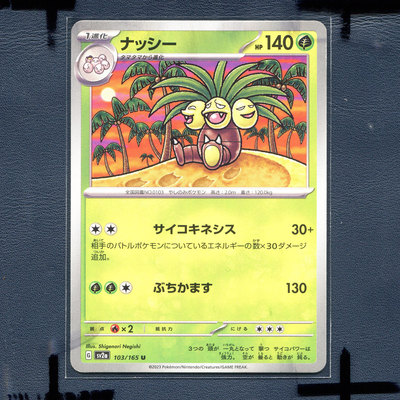 宝可梦PTCG 集换式正版卡牌朱紫151 椰蛋树 SV2A-103 日版