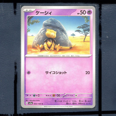 宝可梦PTCG 集换式正版卡牌朱紫151 凯西 SV2A-063 日版