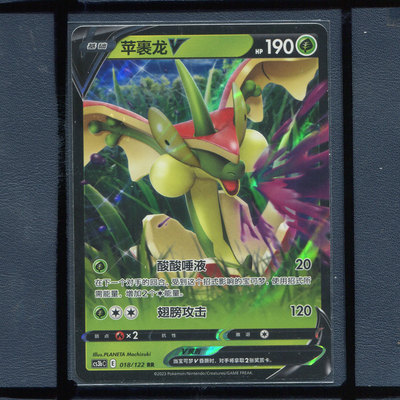 苹裹龙 CS3BC-018简中PTCG宝可梦