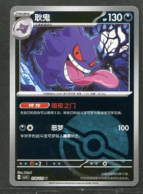 宝可梦TCG 正版卡牌 13.0黑晶炽城 耿鬼 CSV5C-078 球闪简中
