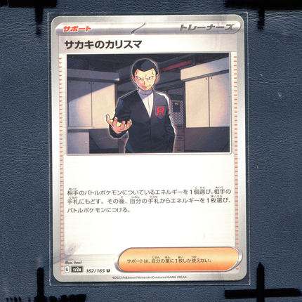 宝可梦PTCG 集换式正版卡牌朱紫151坂木的领导力 SV2A-162 日版