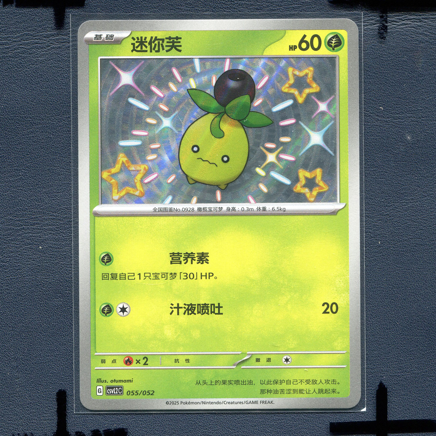 宝可梦PTCG 简中正版卡牌 游历专题包 迷你芙 CSVL2C-055 S闪