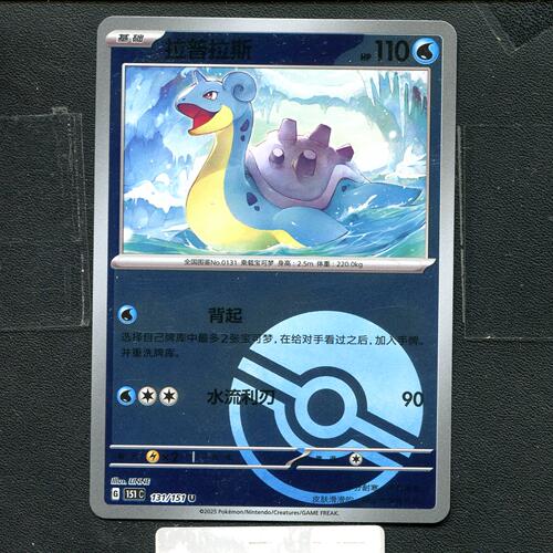 宝可梦正版卡牌PTCG  收集啦 拉普拉斯 151C-131 球闪 简中