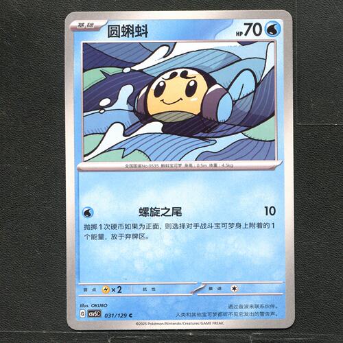 宝可梦TCG 正版卡牌 13.0黑晶炽城 圆蝌蚪 CSV5C-031 简中