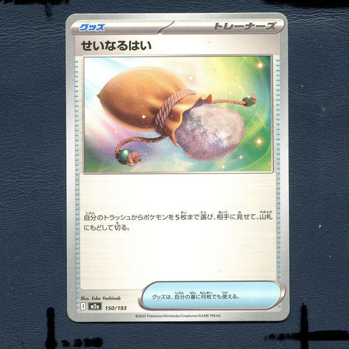 宝可梦PTCG正版卡牌 超级梦想EX 圣灰 M2A-150 日版