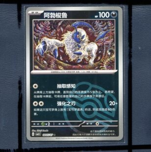 宝可梦正版简中卡牌 宝石包3.0三弹 阿勃梭鲁 CBB3C-0805 大师球