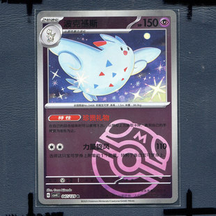 宝可梦 简中正版卡牌 12.0嘉奖回合 波克基斯 CSV4C-047 大师球