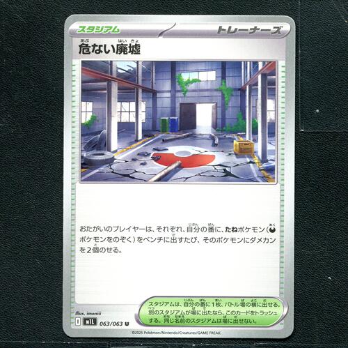 宝可梦 PTCG 正版卡牌 超级勇气 险恶废墟 M1L-063 日版