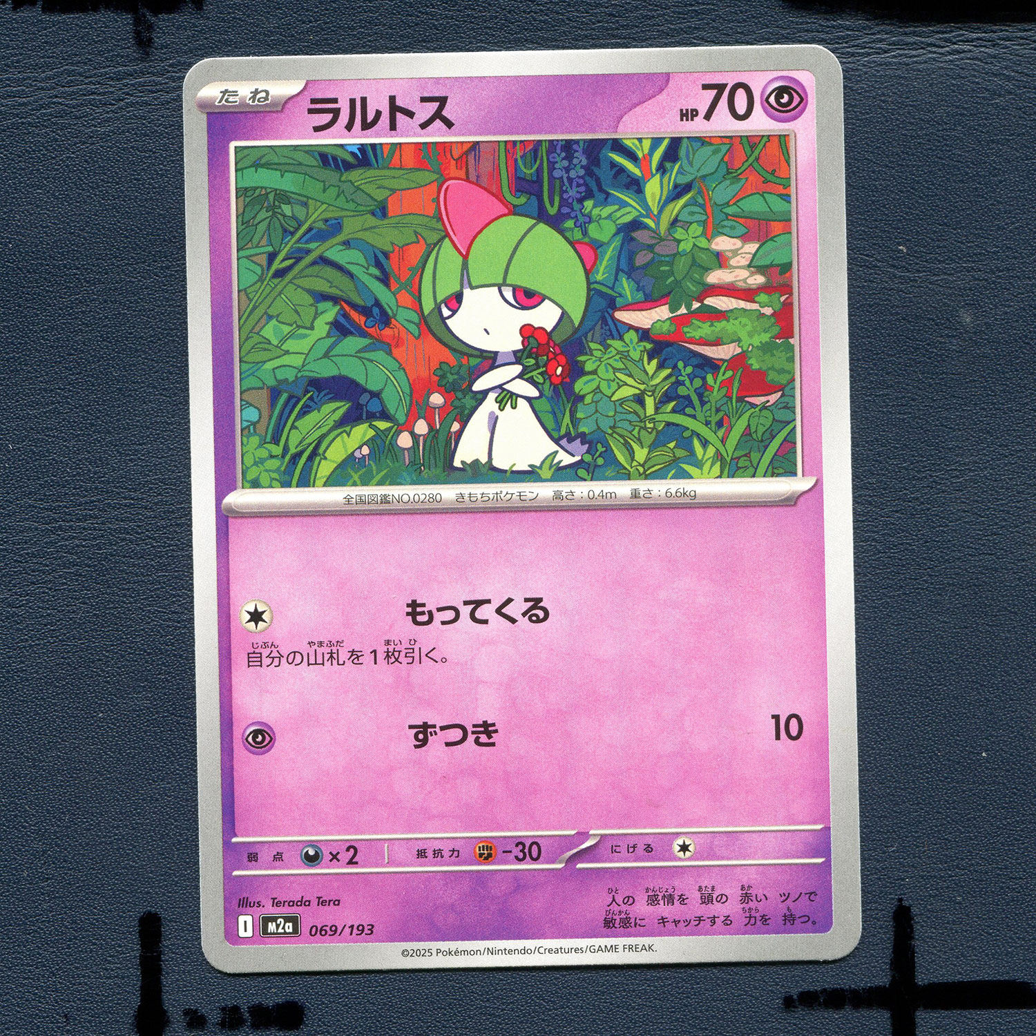 宝可梦PTCG正版卡牌 超级梦想EX 拉鲁拉斯 M2A-069 日版