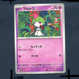 拉鲁拉斯 超级梦想EX M2A 069 宝可梦PTCG正版 日版 卡牌