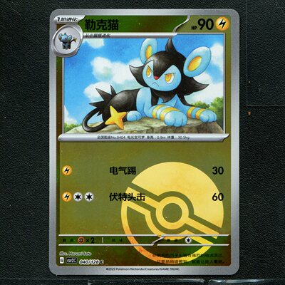 宝可梦TCG 正版卡牌 10.0奇迹启程 勒克猫 CSV2C-040 球闪 简中