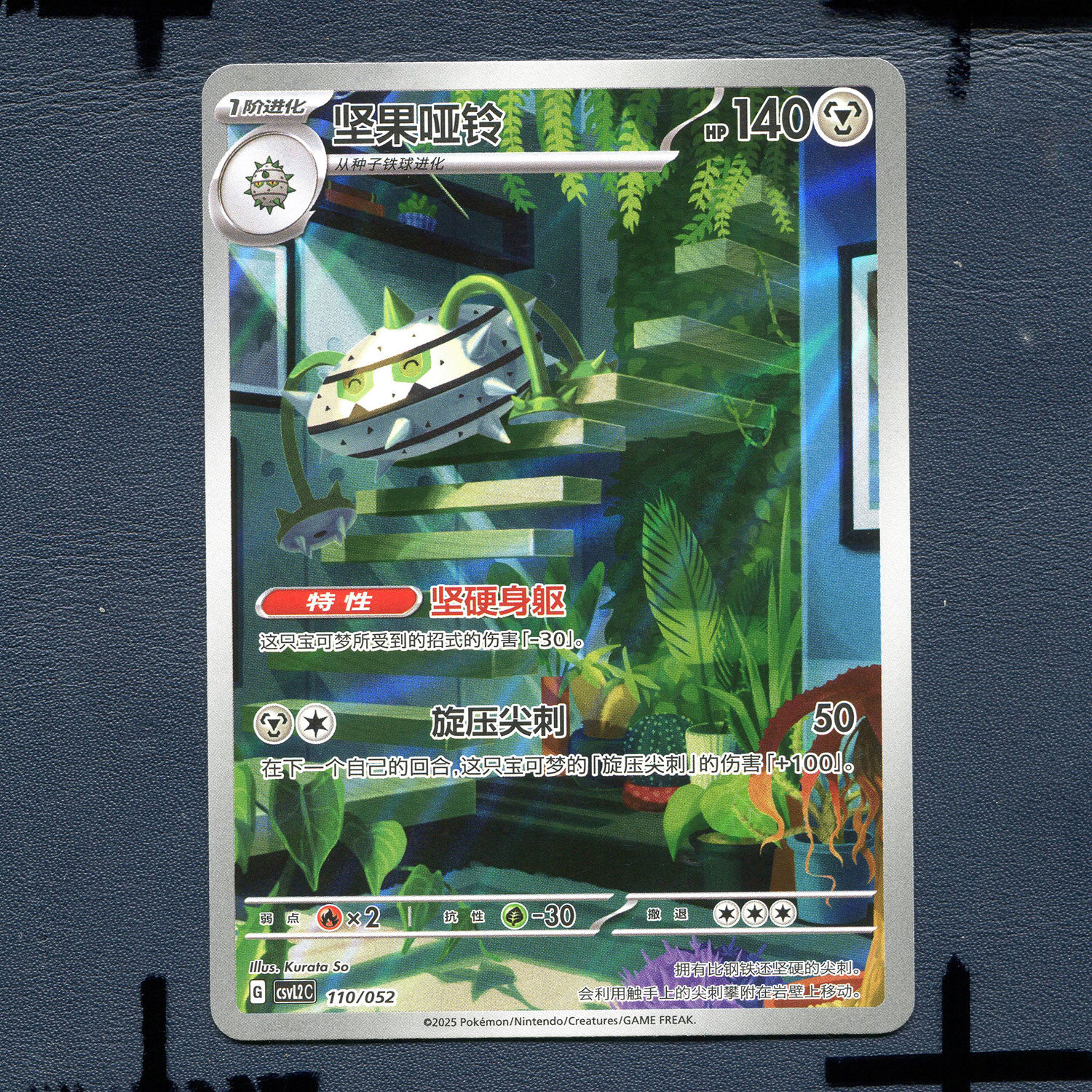 宝可梦PTCG 简中正版卡牌 游历专题包 坚果哑铃 CSVL2C-110 AR