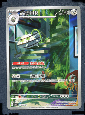 宝可梦PTCG 简中正版卡牌 游历专题包 坚果哑铃 CSVL2C-110 AR