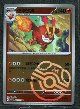 宝可梦ptcg 正版卡牌 黑晶炽诚 达摩狒狒 CSV5C-017 大师球 简中