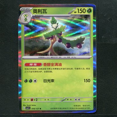 宝可梦TCG 卡牌 9.0 亘古开来 奥利瓦 CSV1C-016 R 简中
