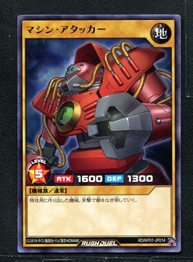 游戏王RD 正版卡牌 超速决斗 机器攻击者 KP01-JP014