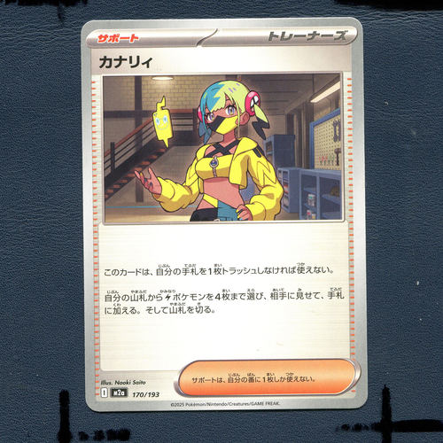 宝可梦PTCG正版卡牌 超级梦想EX 卡娜莉 M2A-170 日版